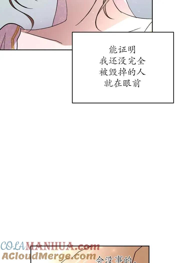 女仆手握暴君的狗链 第30话 第97页