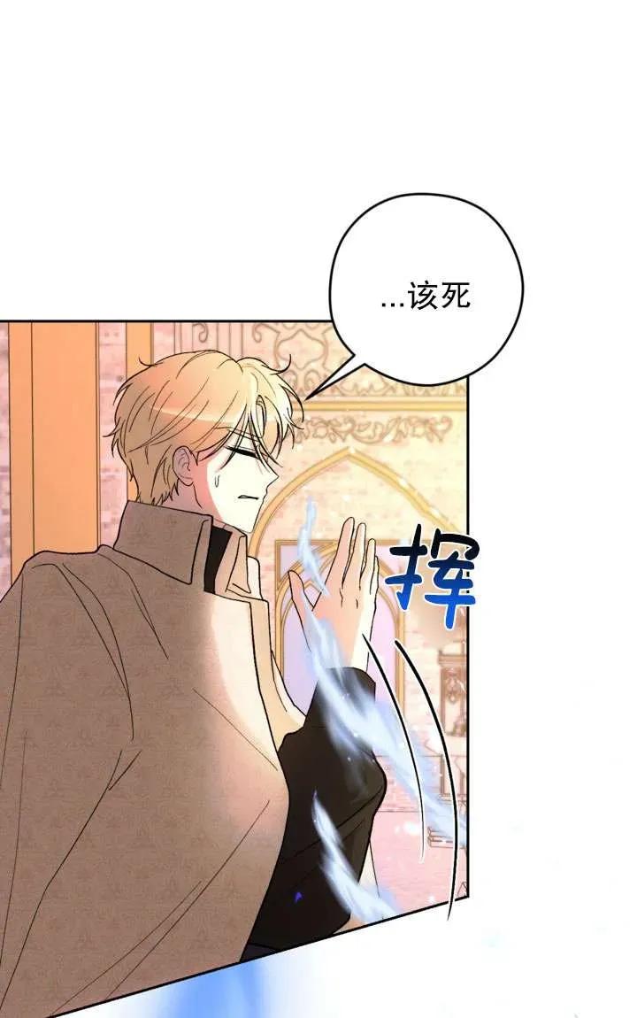 女仆手握暴君的狗链 第30话 第27页