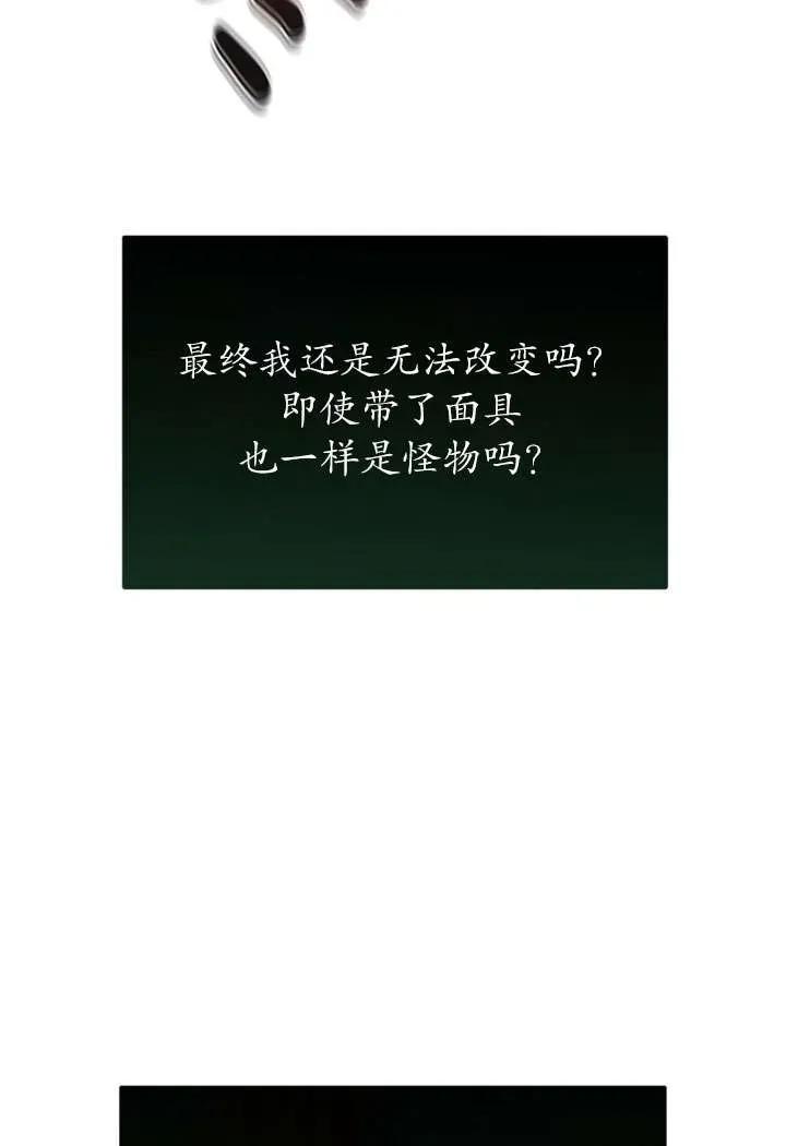 女仆手握暴君的狗链 第30话 第87页