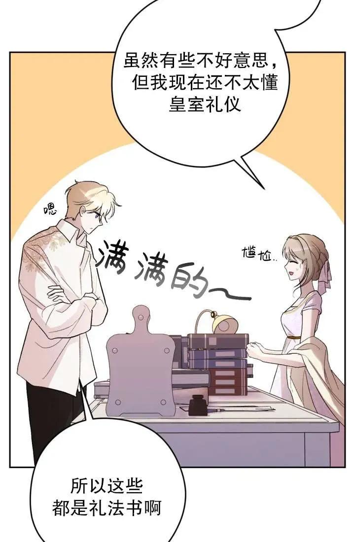 女仆手握暴君的狗链 第30话 第56页