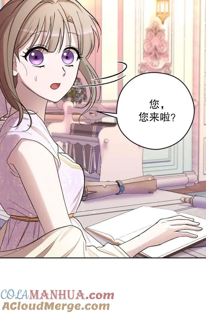 女仆手握暴君的狗链 第30话 第53页