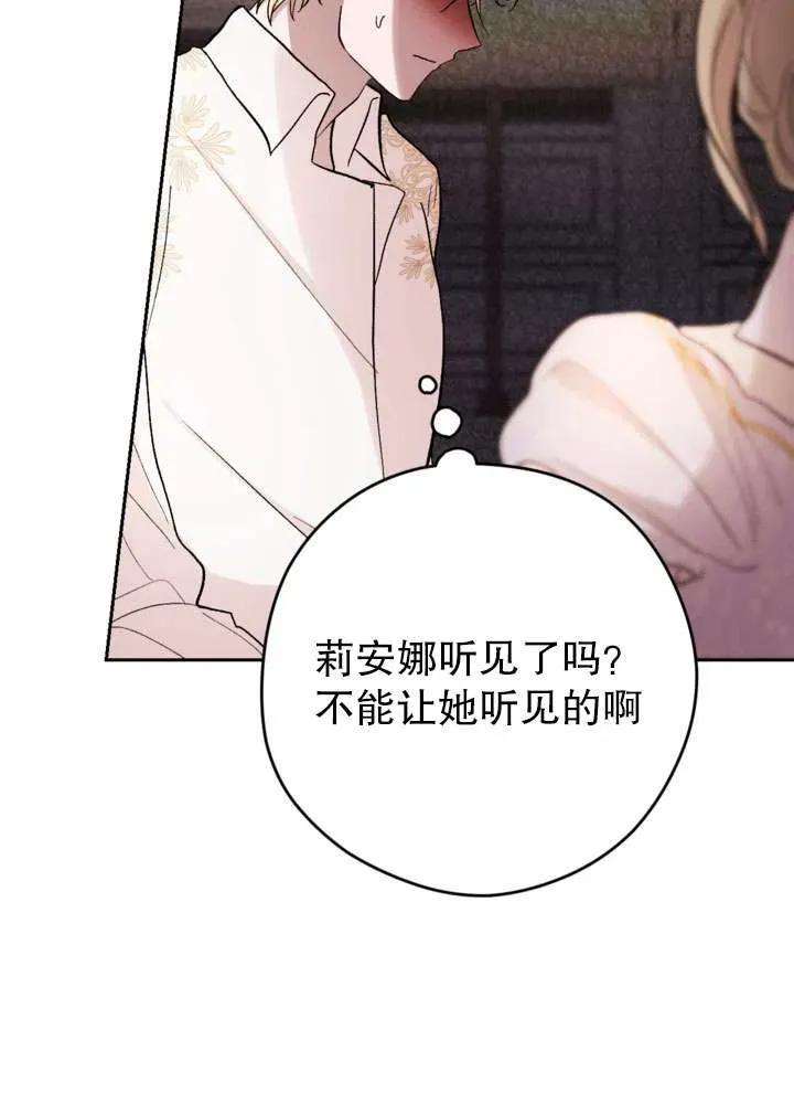 女仆手握暴君的狗链 第30话 第84页