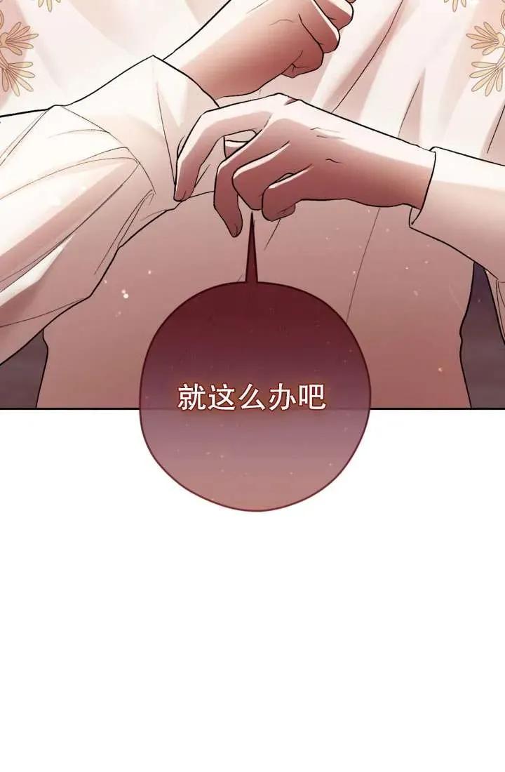 女仆手握暴君的狗链 第30话 第48页