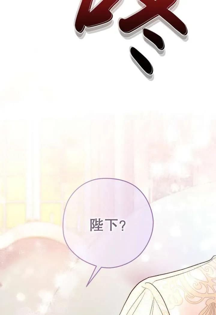 女仆手握暴君的狗链 第30话 第90页