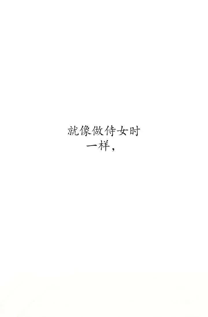 女仆手握暴君的狗链 第30话 第46页