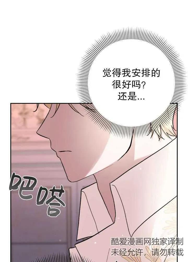 女仆手握暴君的狗链 第30话 第66页