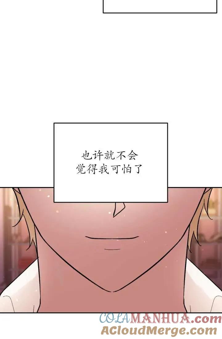 女仆手握暴君的狗链 第30话 第45页