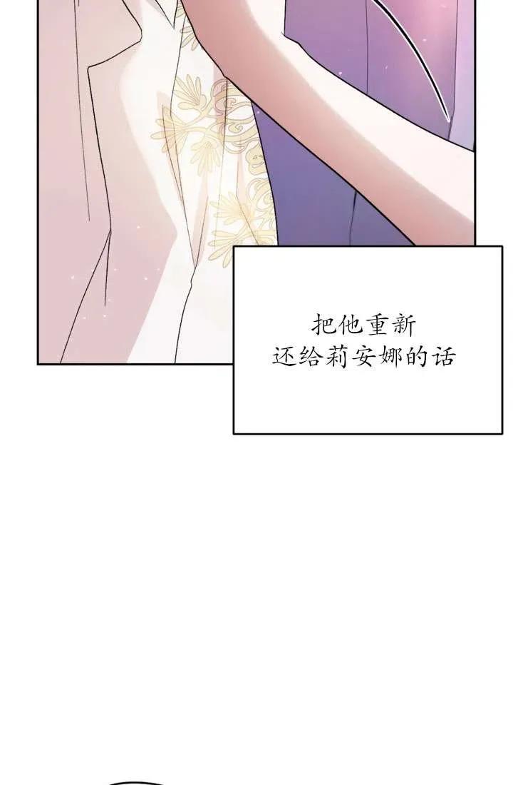 女仆手握暴君的狗链 第30话 第43页