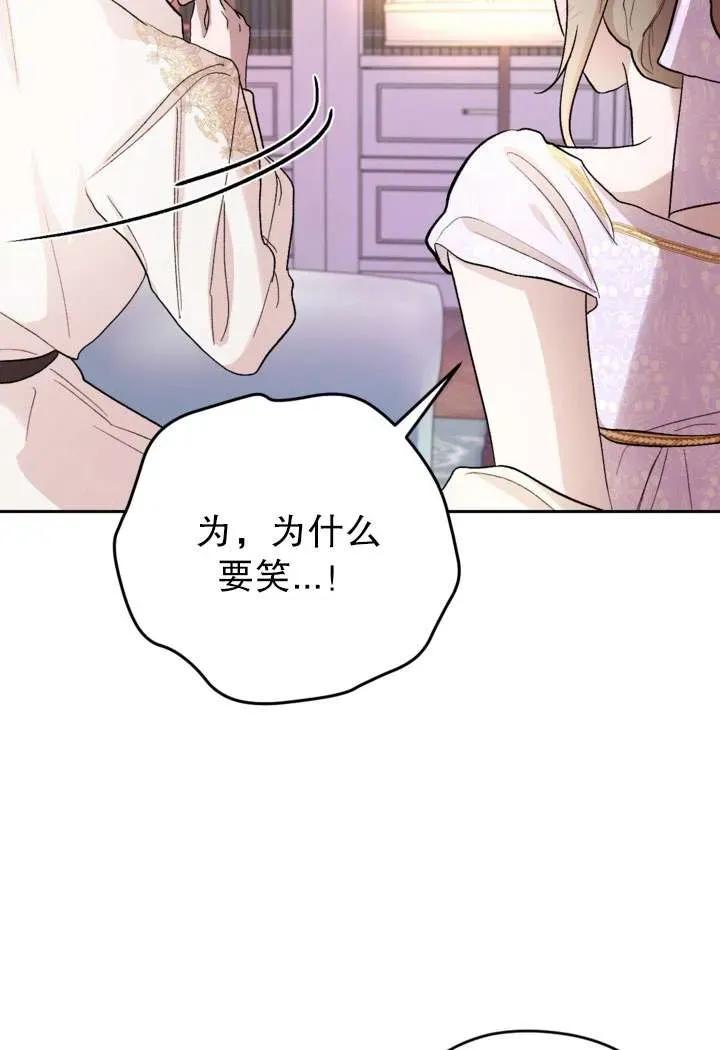 女仆手握暴君的狗链 第30话 第106页