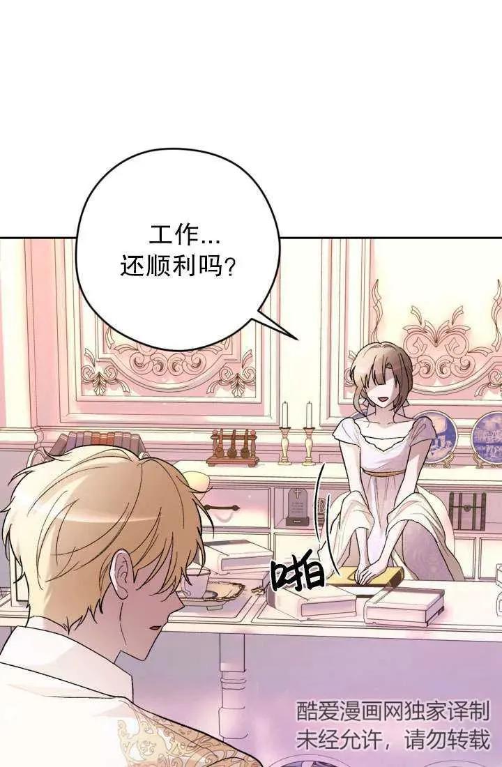 女仆手握暴君的狗链 第30话 第54页