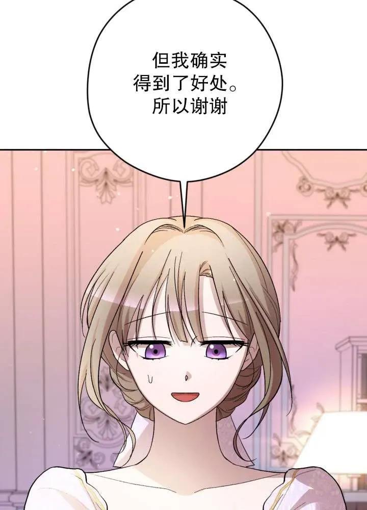女仆手握暴君的狗链 第30话 第63页