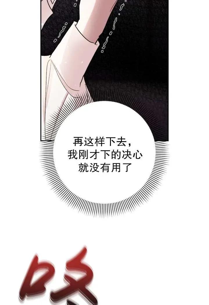 女仆手握暴君的狗链 第30话 第86页