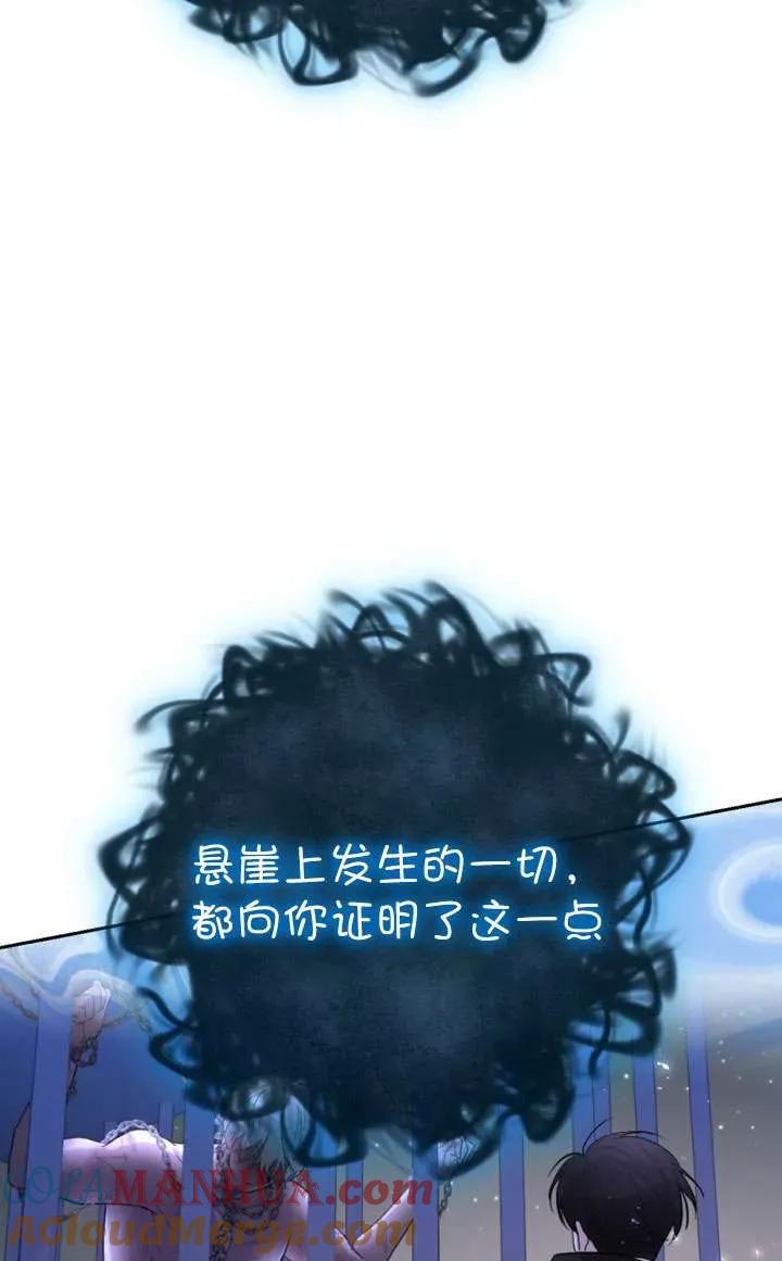 女仆手握暴君的狗链 第30话 第17页