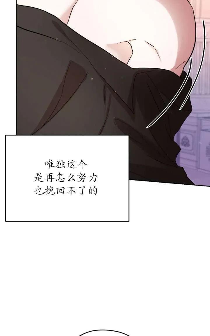 女仆手握暴君的狗链 第30话 第38页
