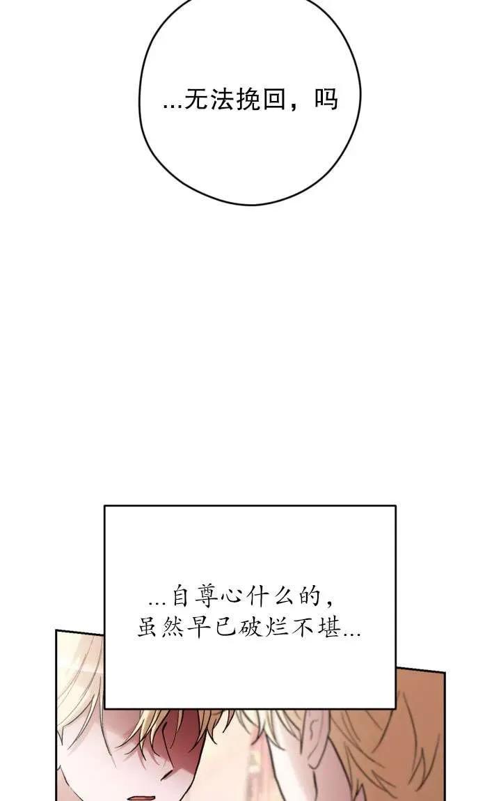 女仆手握暴君的狗链 第30话 第39页