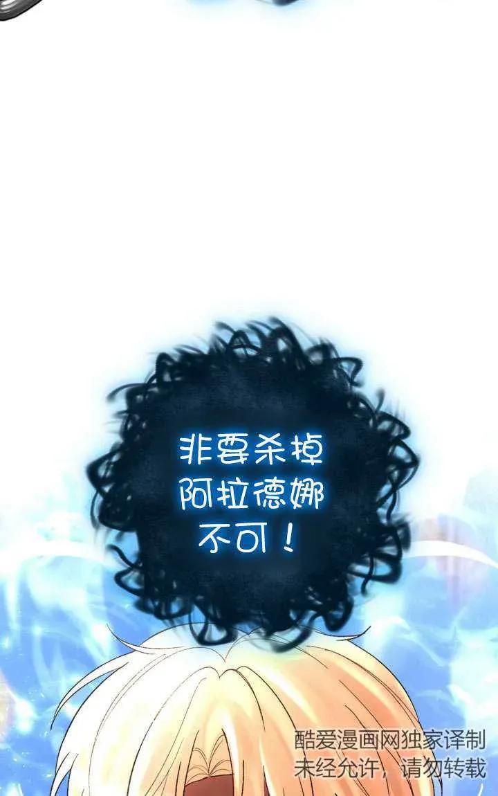 女仆手握暴君的狗链 第30话 第22页