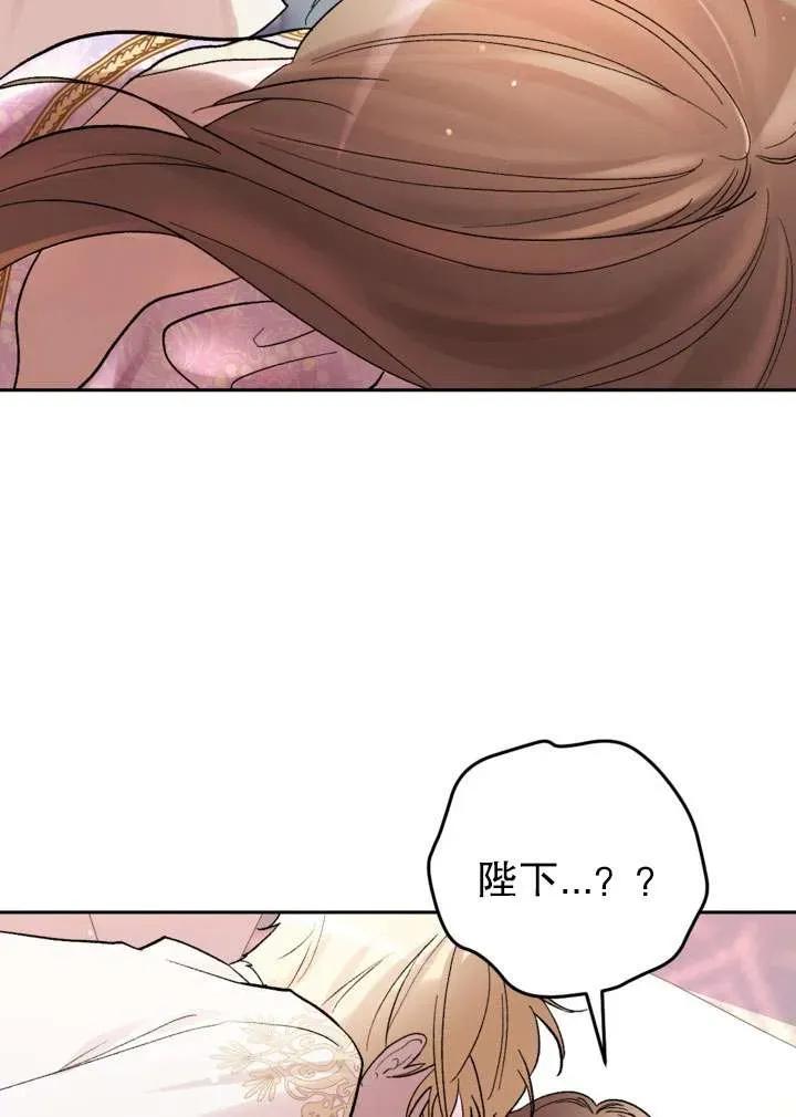 女仆手握暴君的狗链 第30话 第122页