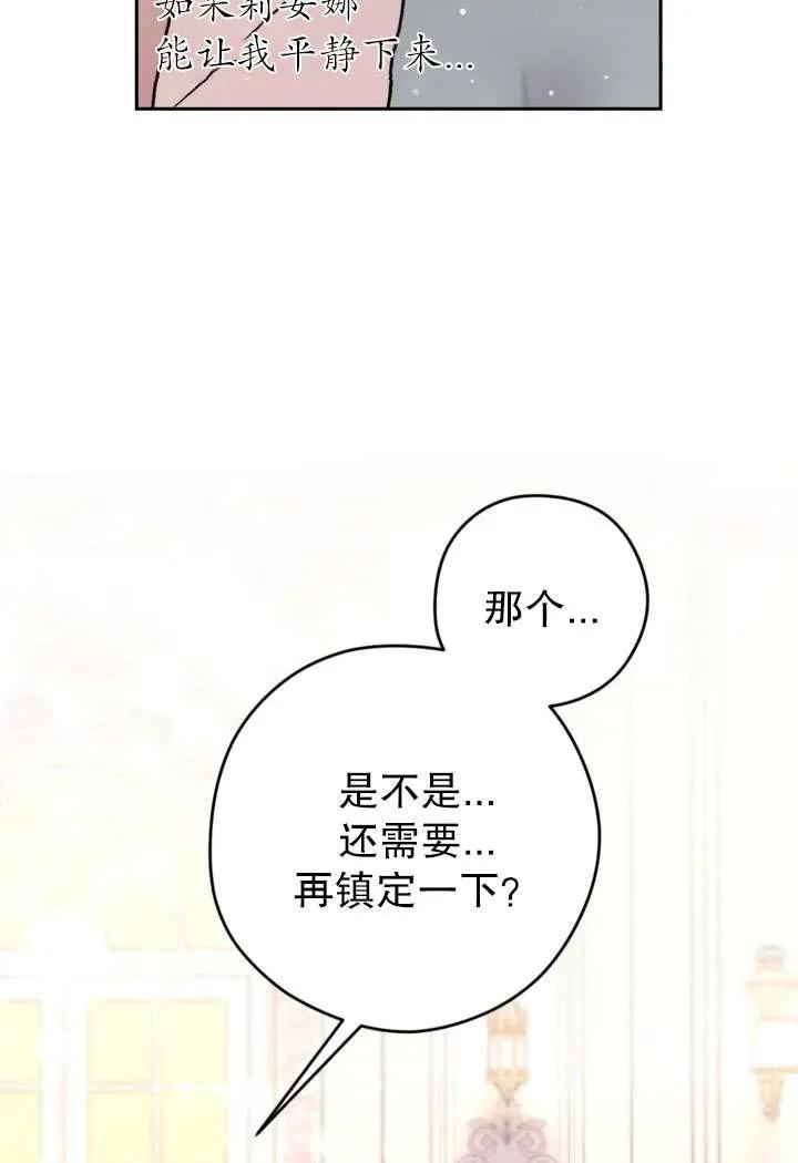 女仆手握暴君的狗链 第30话 第99页