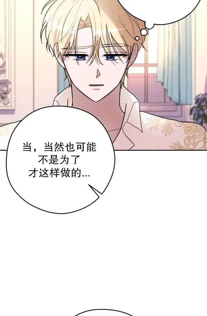 女仆手握暴君的狗链 第30话 第62页
