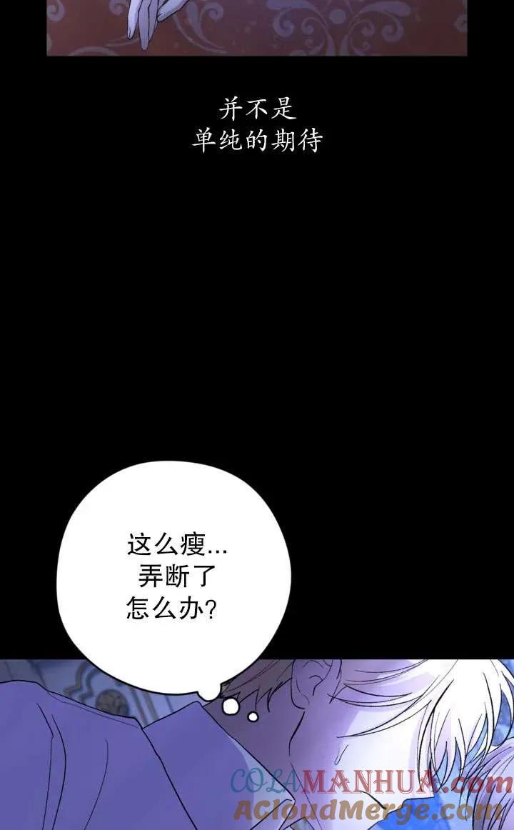 女仆手握暴君的狗链 第30话 第5页