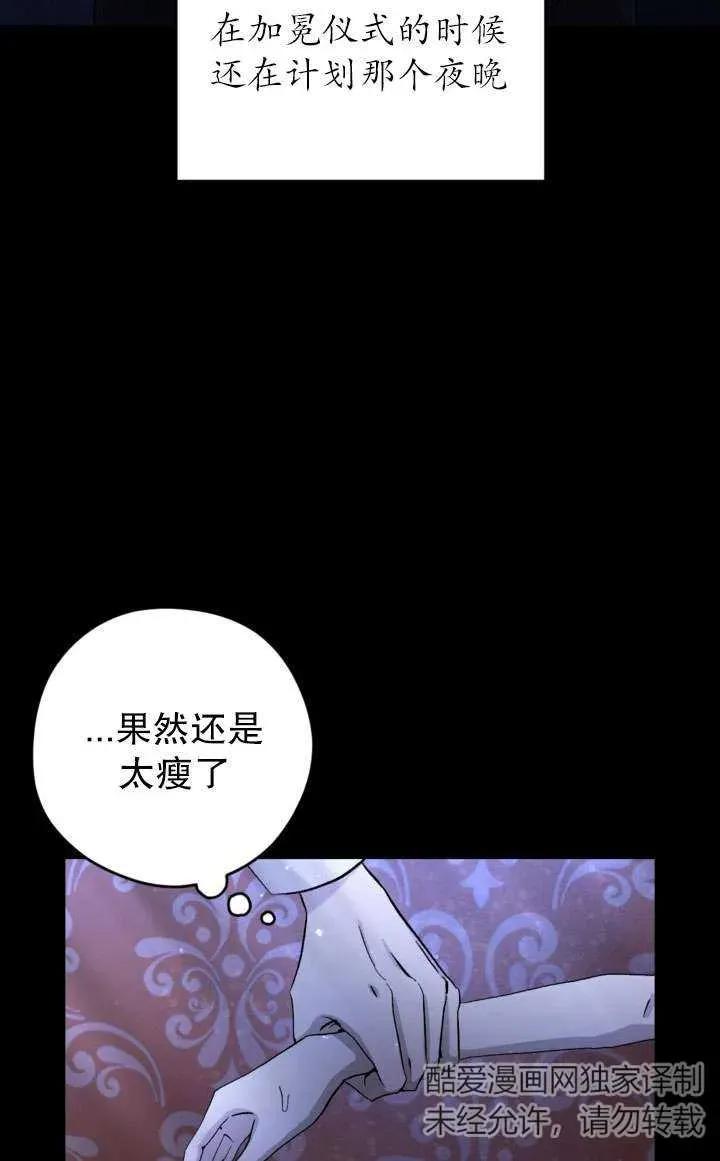 女仆手握暴君的狗链 第30话 第4页