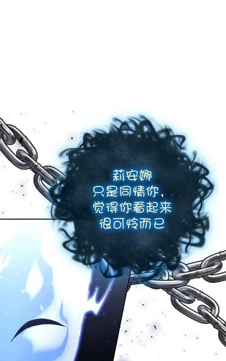 女仆手握暴君的狗链 第30话 第19页
