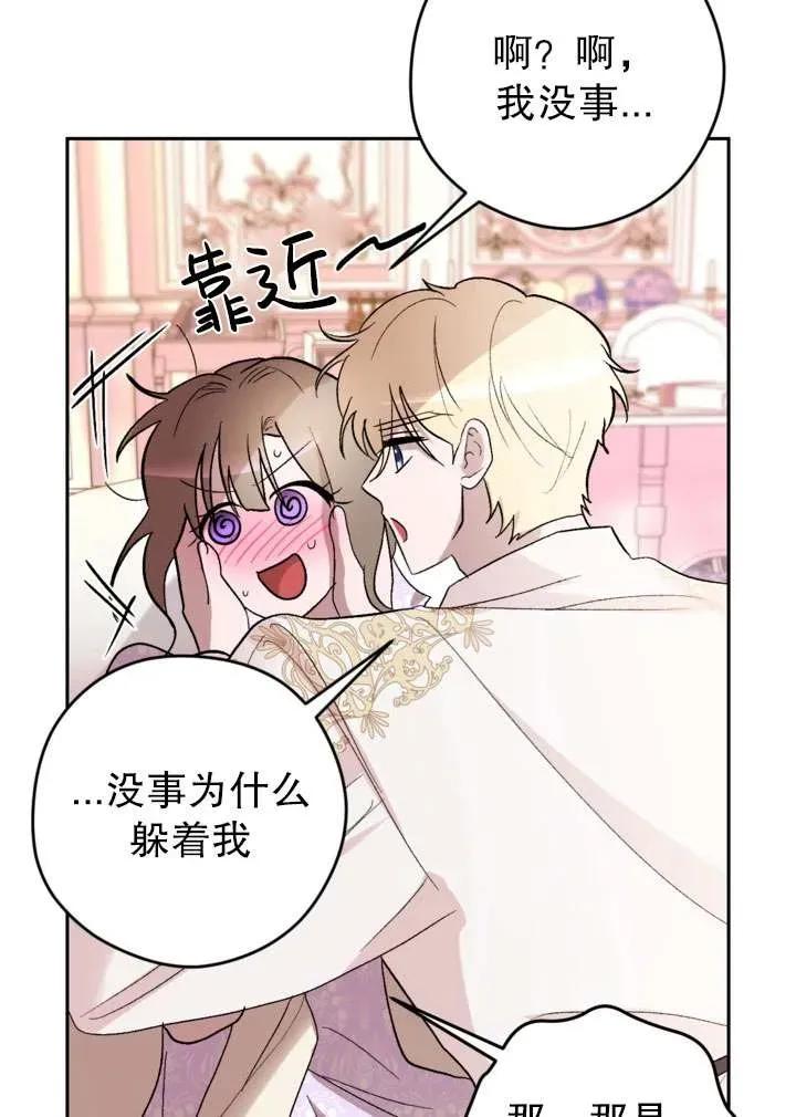 女仆手握暴君的狗链 第30话 第114页