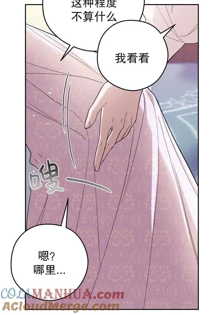 女仆手握暴君的狗链 第30话 第117页