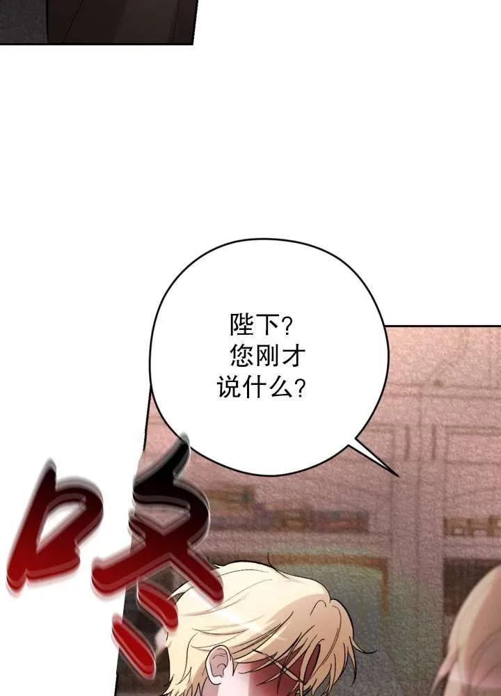 女仆手握暴君的狗链 第30话 第83页