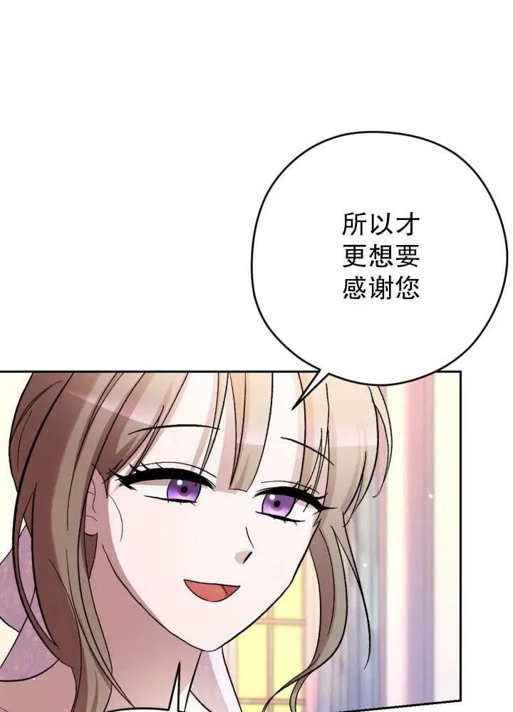 女仆手握暴君的狗链 第30话 第70页