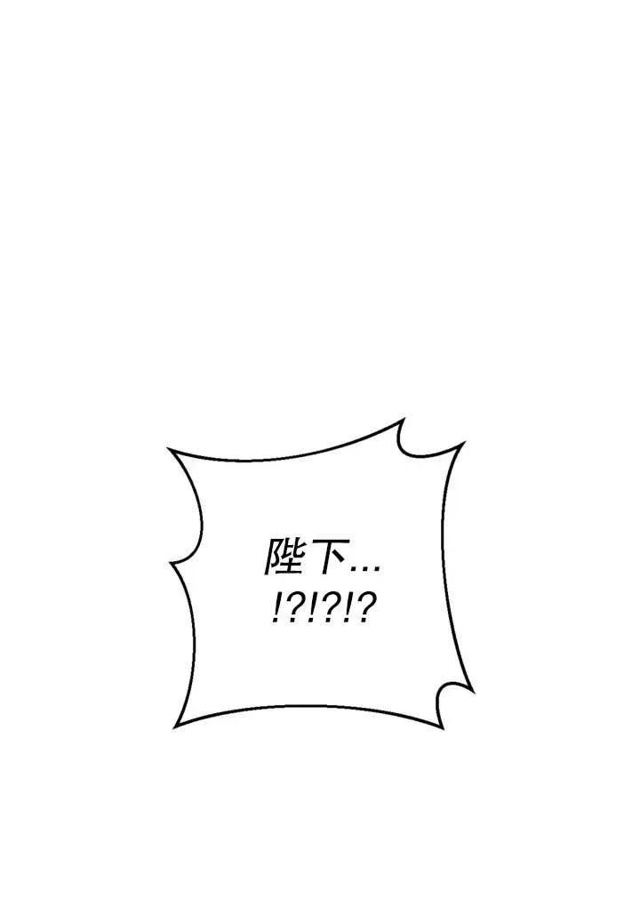 女仆手握暴君的狗链 第30话 第126页