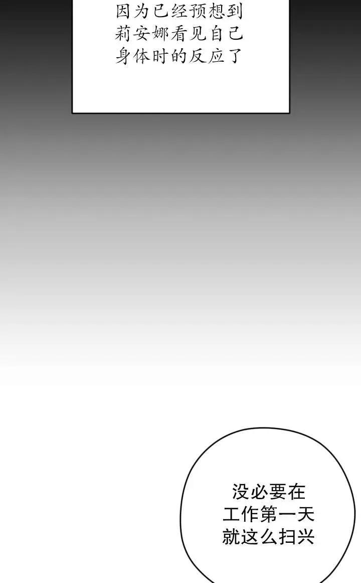 女仆手握暴君的狗链 第30话 第12页