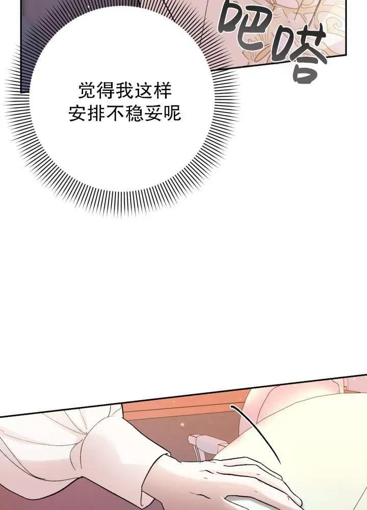 女仆手握暴君的狗链 第30话 第67页