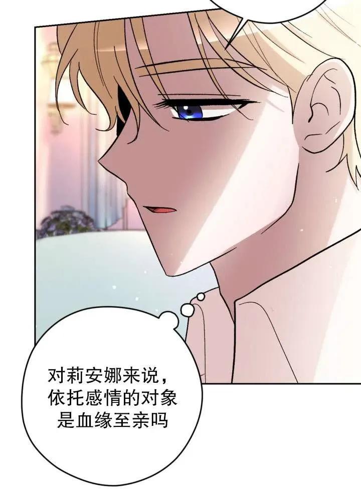 女仆手握暴君的狗链 第30话 第72页