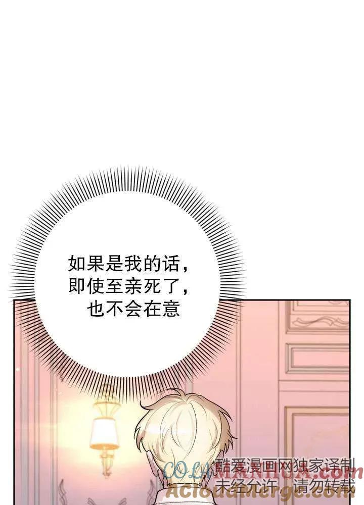 女仆手握暴君的狗链 第30话 第73页