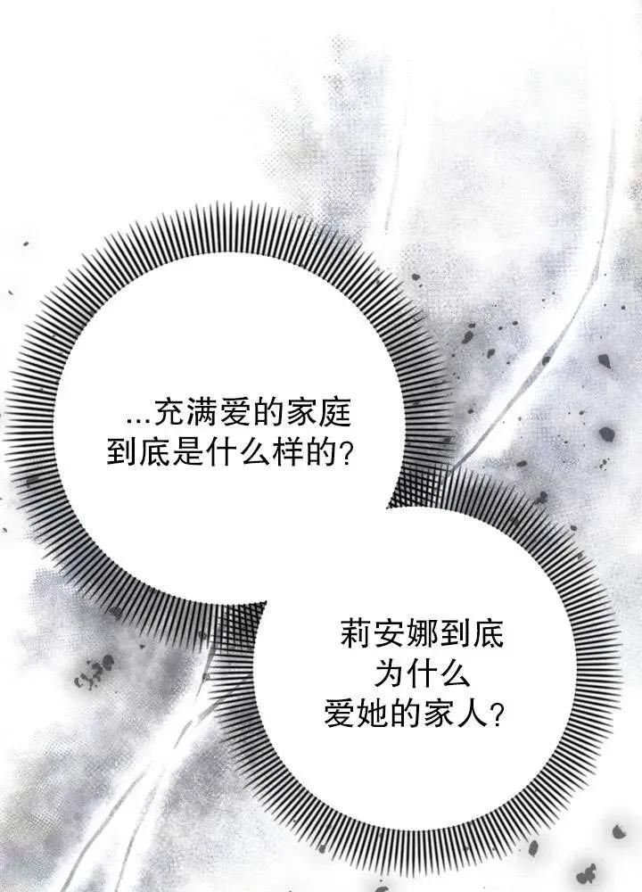 女仆手握暴君的狗链 第30话 第75页