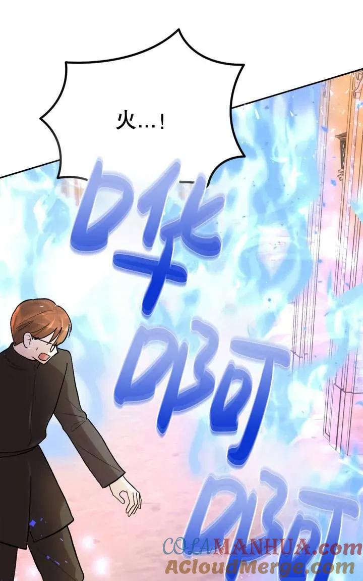 女仆手握暴君的狗链 第30话 第25页