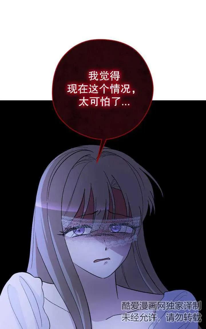 女仆手握暴君的狗链 第30话 第35页