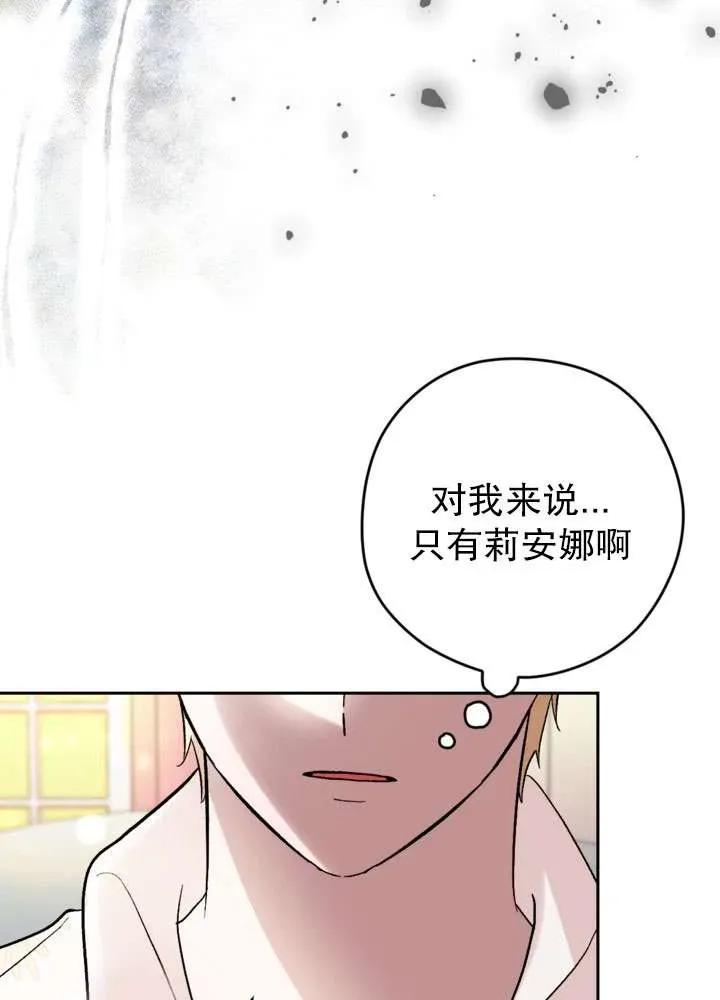 女仆手握暴君的狗链 第30话 第76页