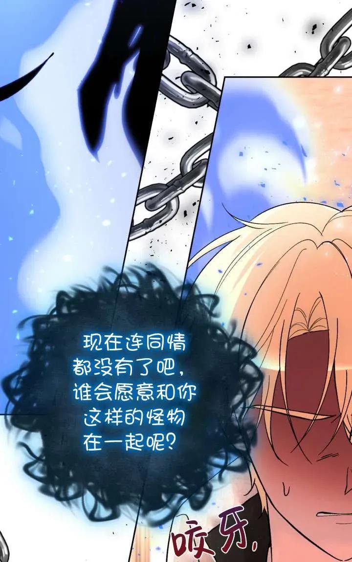 女仆手握暴君的狗链 第30话 第20页