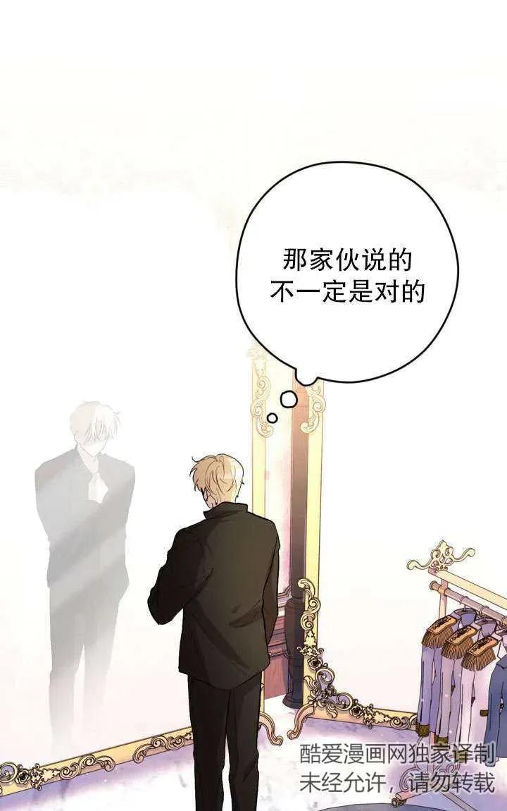 女仆手握暴君的狗链 第30话 第31页