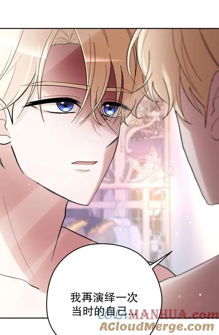 女仆手握暴君的狗链 第30话 第41页