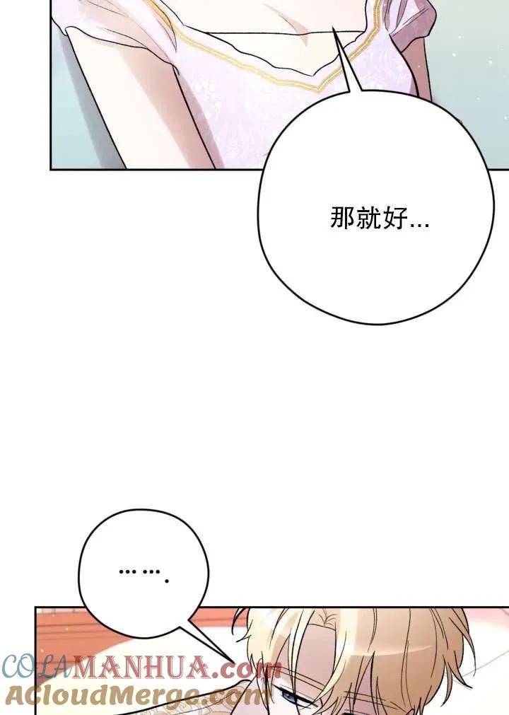 女仆手握暴君的狗链 第30话 第109页