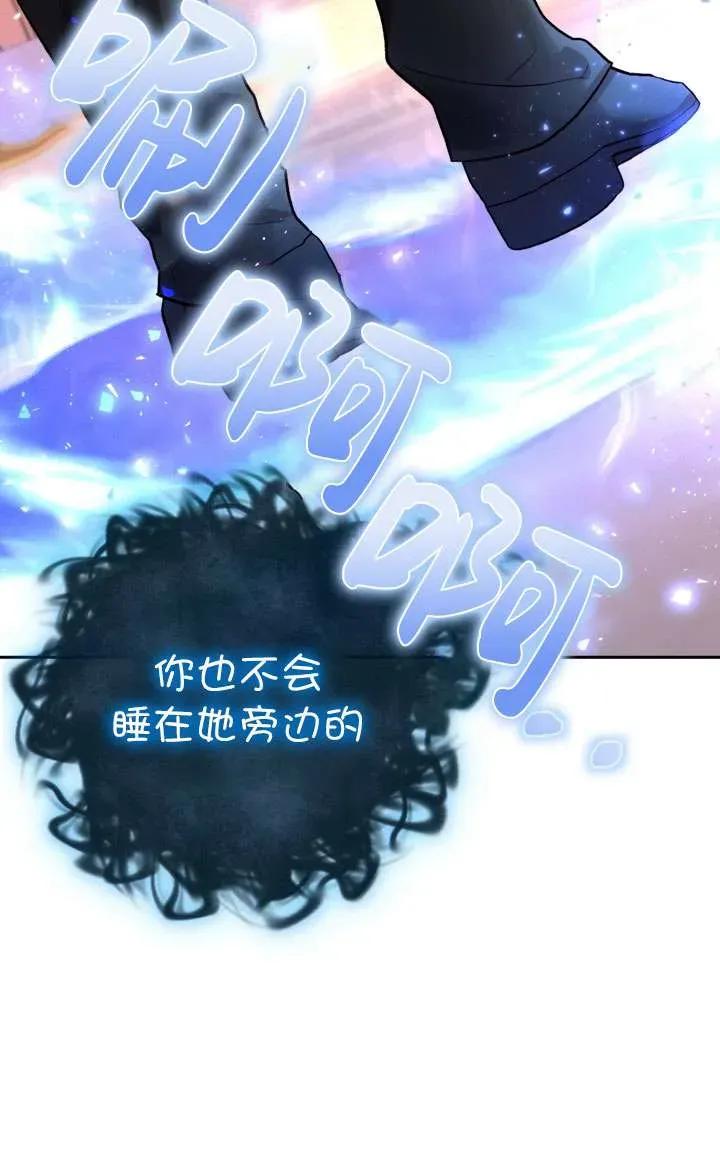 女仆手握暴君的狗链 第30话 第15页
