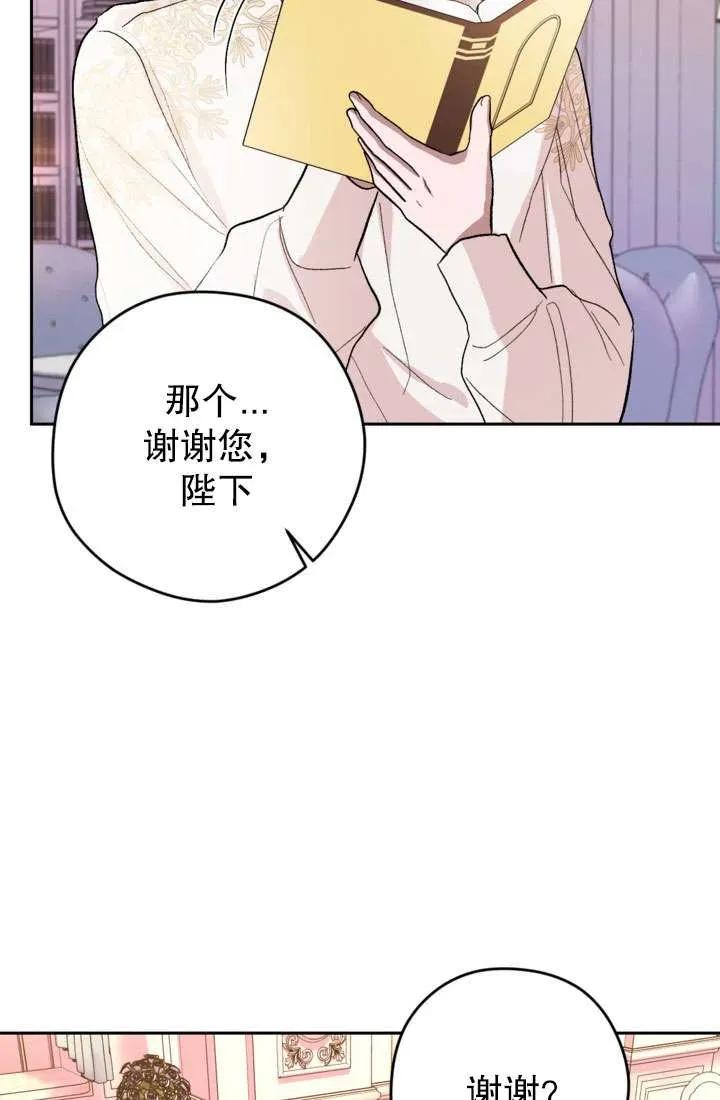 女仆手握暴君的狗链 第30话 第59页