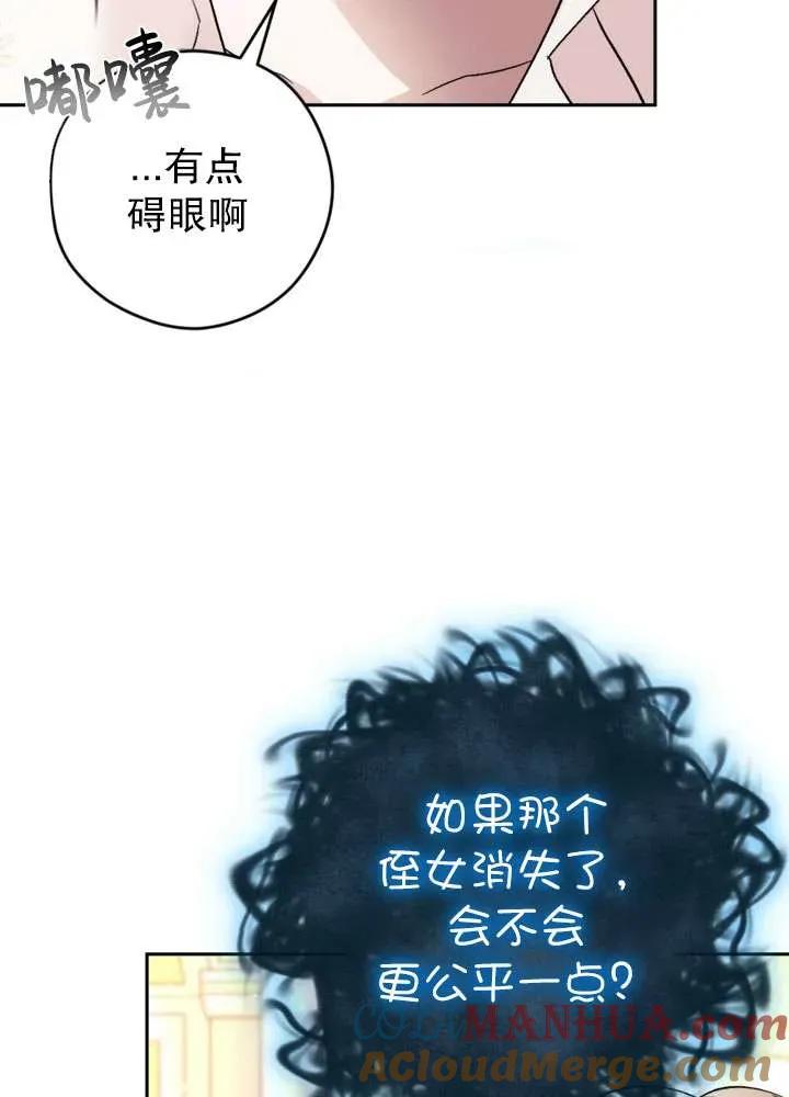 女仆手握暴君的狗链 第30话 第77页