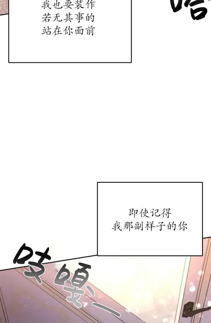 女仆手握暴君的狗链 第30话 第50页