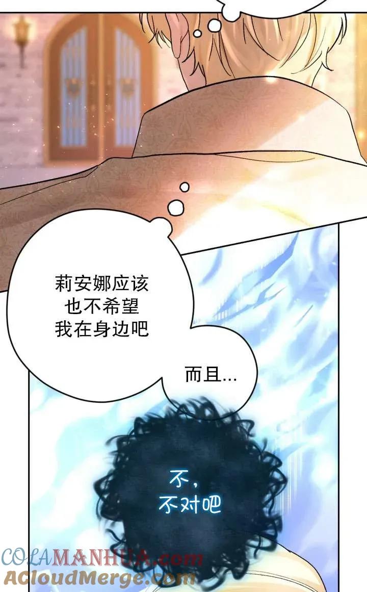 女仆手握暴君的狗链 第30话 第13页
