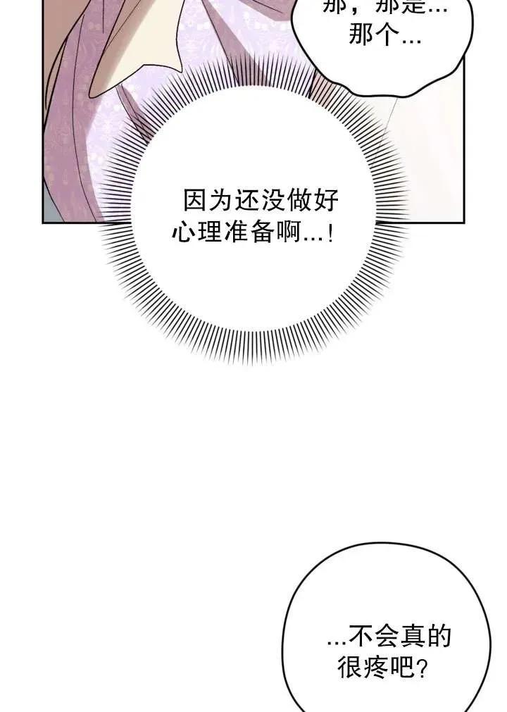 女仆手握暴君的狗链 第30话 第115页