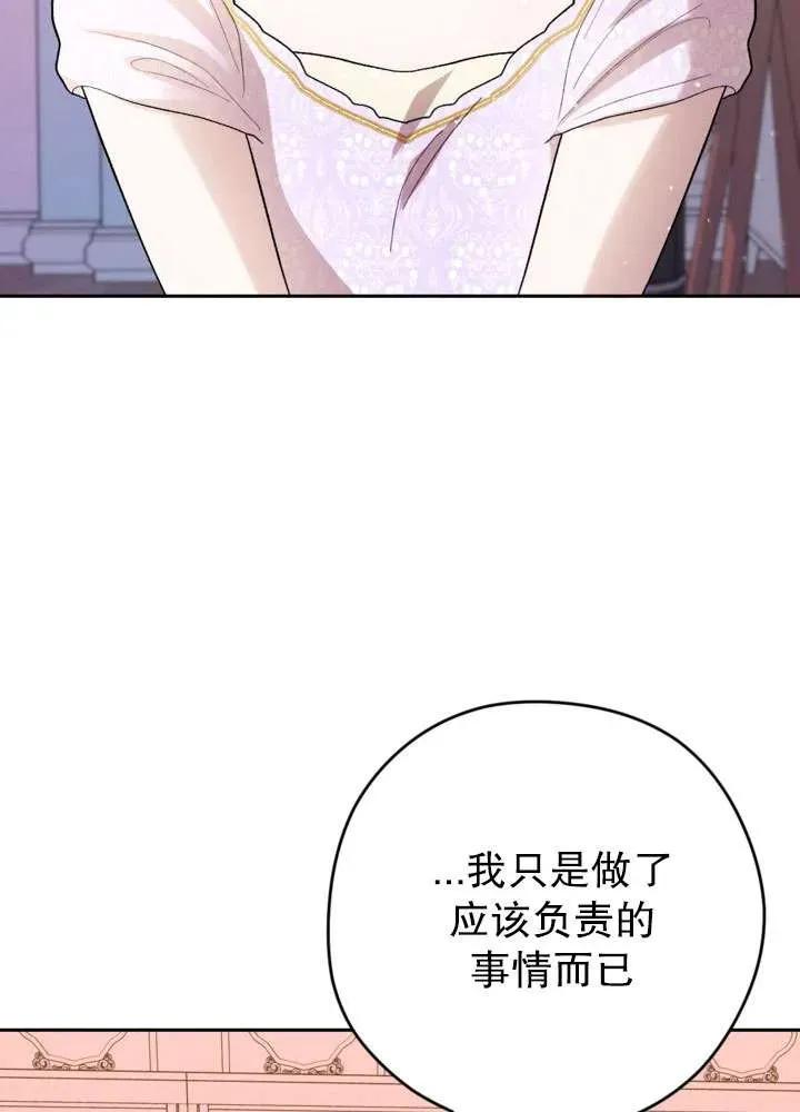 女仆手握暴君的狗链 第30话 第64页